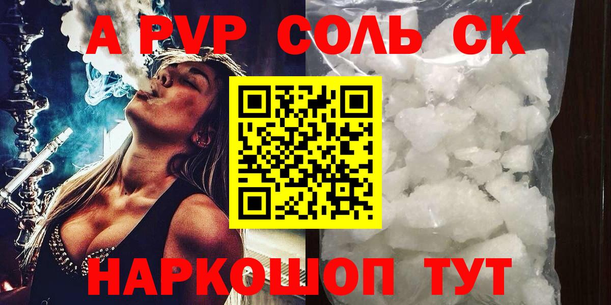 Alpha PVP крисы CK Обнинск