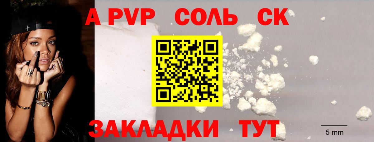 A PVP СК  APVP Crystall  Alfa_PVP крисы CK  Обнинск  Вход с VPN 