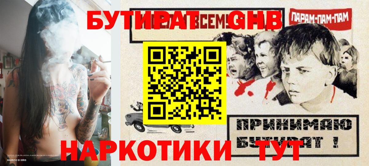 Бутират оксибутират  Вход с VPN  Обнинск 
