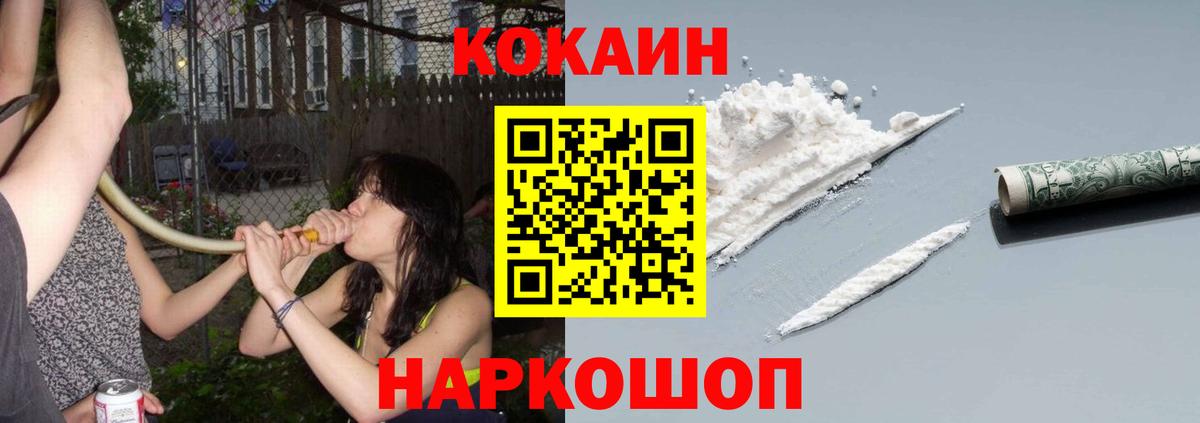 КОКАИН  КОКАИН Колумбийский  Обнинск  Вход с VPN  COCAIN 97% 