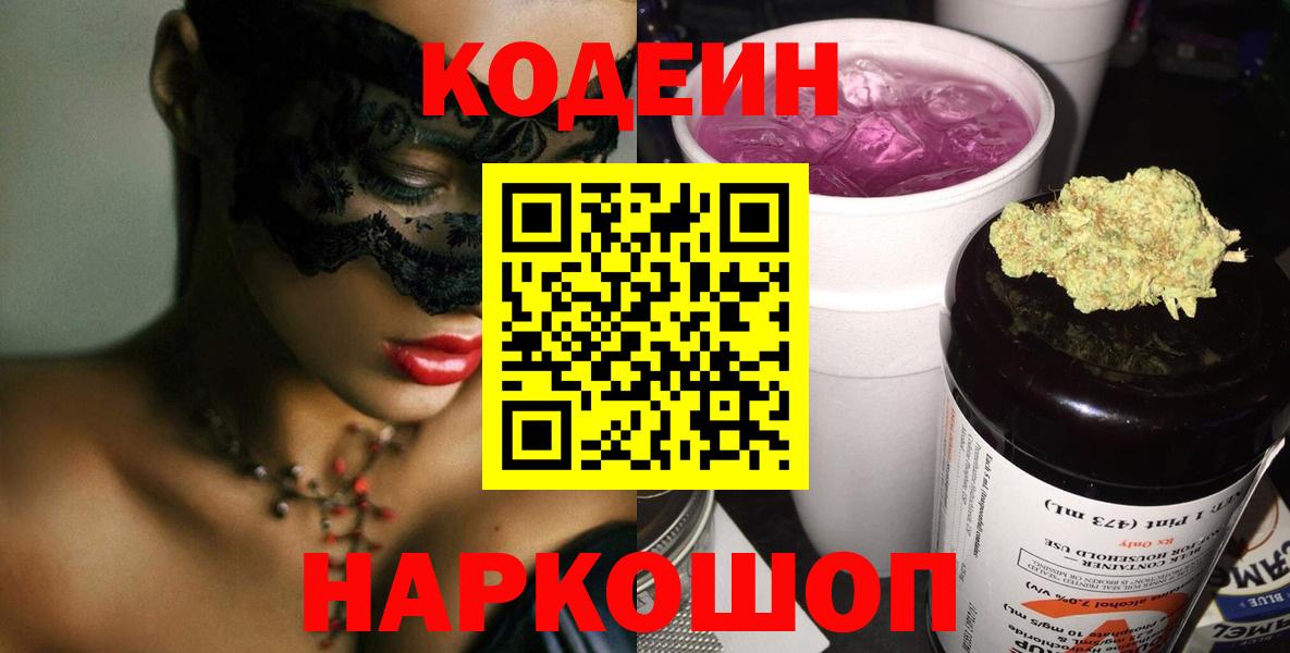 Codein напиток Lean (лин)  Вход с VPN  Обнинск  Кодеин Purple Drank 