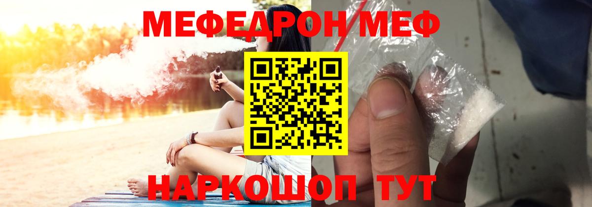 Мефедрон Обнинск